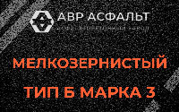 Мелкозернистая смесь Б3 в Волошово