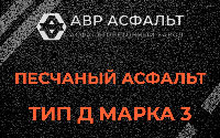 Песчаная смесь Д3 в Волошово