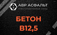Бетон B12,5 в Волошово