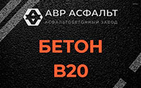 Бетон B20 в Волошово
