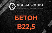 Бетон B22,5 в Волошово