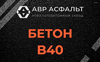 Бетон B40 в Волошово