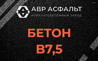 Бетон B7,5 в Волошово