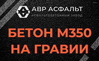 Бетон М350 на гравии в Волошово