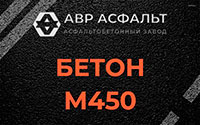 Бетон М450 в Волошово