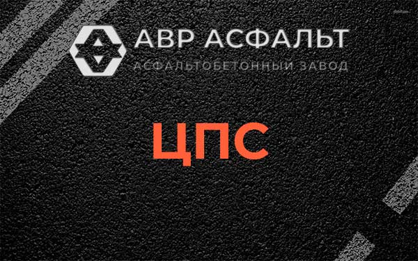ЦПС в Волошово
