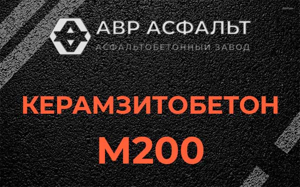 Керамзитбетон М200 в Волошово