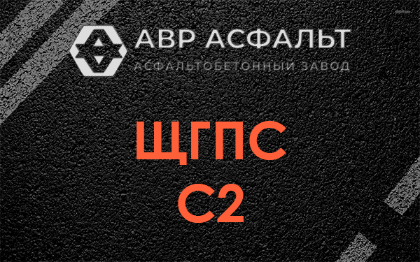 ЩГПС С2 в Волошово