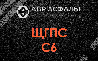 ЩГПС С6 в Волошово