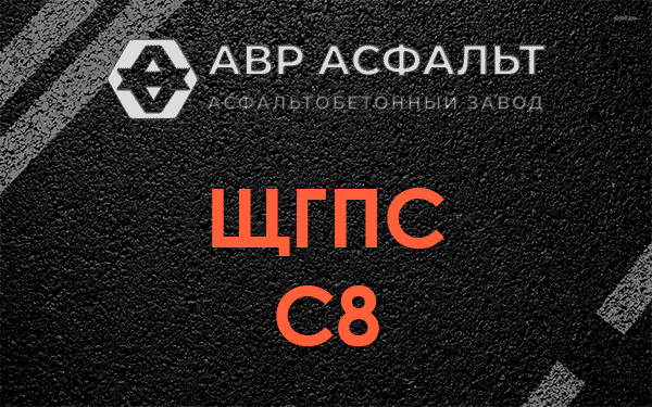 ЩГПС С8 в Волошово