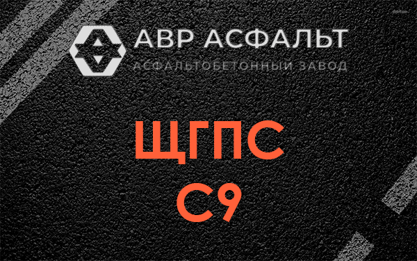 ЩГПС С9 в Волошово