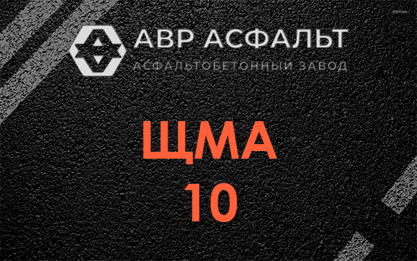 ЩМА 10 в Волошово