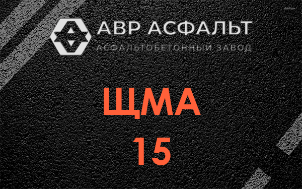 ШМА 15 в Волошово