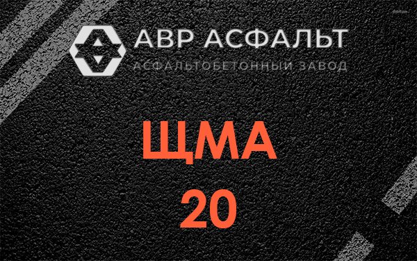 ЩМА 20 в Волошово