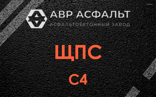 ЩПС С4 в Волошово