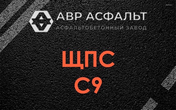 ЩПС С9 в Волошово